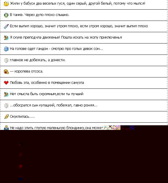 Классные статусы для контакта или аськи Классные статусы для контакта или аськи