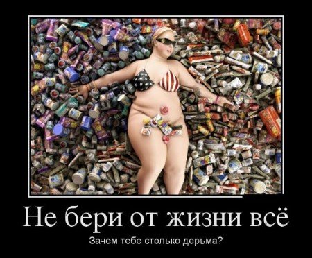 По настоящему позитивные январские демотиваторы По настоящему позитивные январские демотиваторы